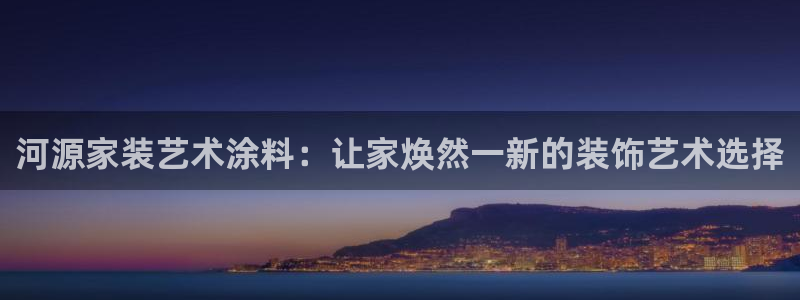 和记ag旗舰厅app