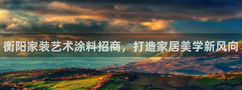 和记 官网