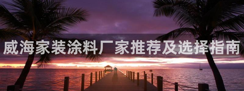 和记ag旗舰厅app