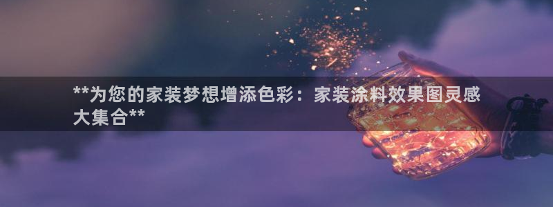 和记 首页