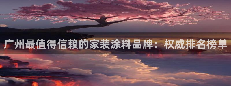 和记平台官网