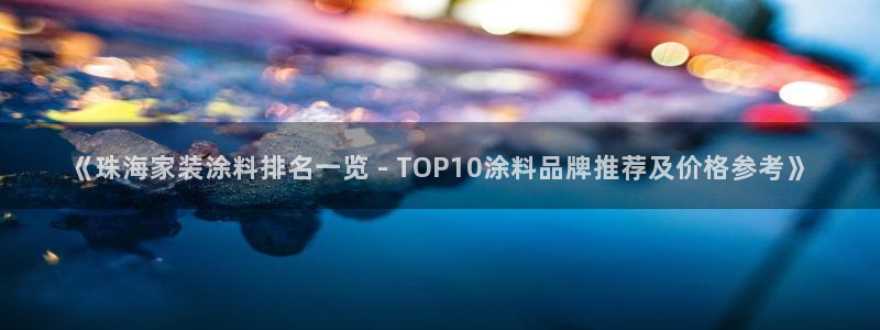 和记港口