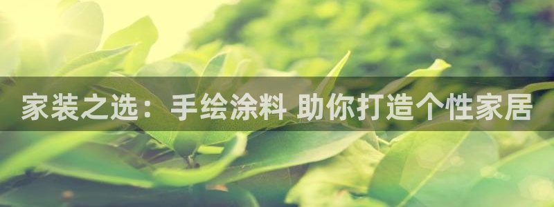 和记官方平台