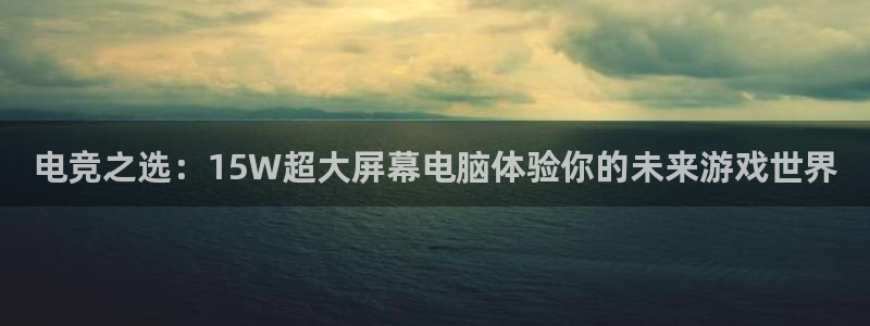 米兰电竞网站