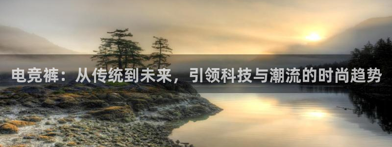 米兰电竞平台