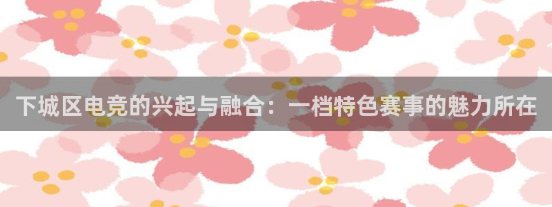 米兰电竞体育