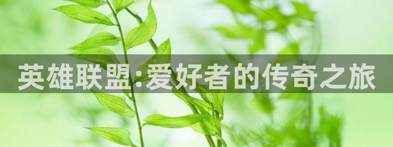 米兰电竞下载
